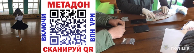 МЕТАДОН methadone  Шацк 